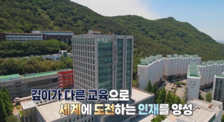 MBC 특집방송 동서대학교 첨부파일  - 썸네일.png