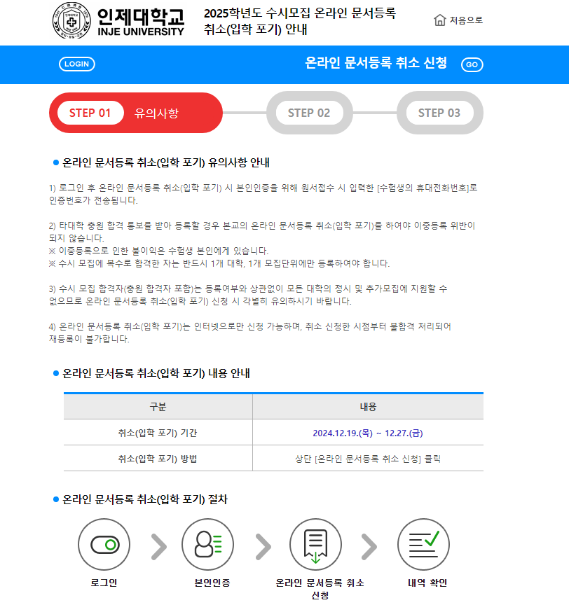 인제대학교 문서등록취소