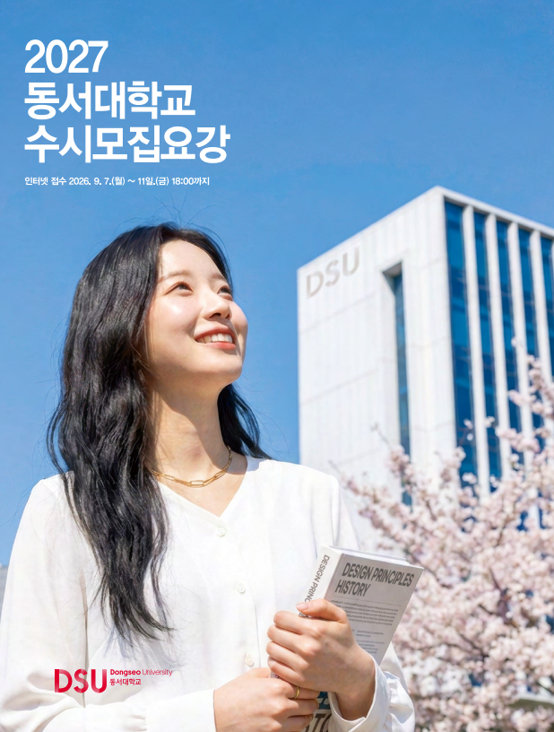 수시모집요강