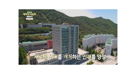 MBC 2023 대학수시입학 특별방송 동서대 첨부파일  - mqdefault.jpg